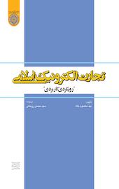 تجارت الکترونیک اسلامی