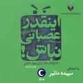 اینقدر عصبانی نباش