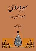 سهروردی