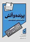 پرنده و آتش