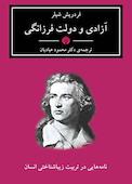 آزادی و دولت فرزانگی