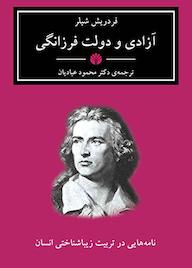کتاب آزادی و دولت فرزانگی اثر undefined نشر اختران