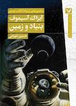 مجموعه بنیاد