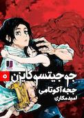 جوجیتسو کایزن