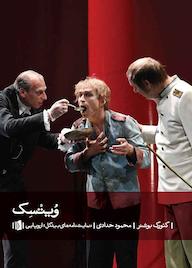 کتاب ویتسک اثر گئورگ بوشنر نشر بیدگل