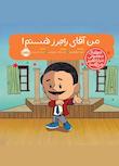 مجموعه آدم‌های معمولی دنیا را تغییر می‌دهند