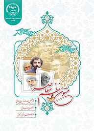 کتاب متون نظم معاصر نشر انتشارات جهاد دانشگاهی قزوین   