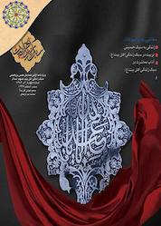 کتاب سبک زندگی اهل بیت جلد 4 نشر مجمع جهانی اهل بیت