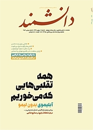 کتاب ماهنامه دانشمند شماره 652 نشر دانشمند -  