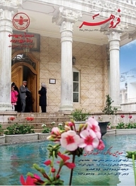 کتاب ماهنامه فروهر شماره 477 نشریه فروهر -  