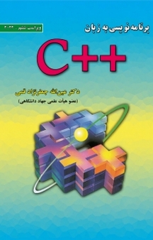 برنامه نویسی به زبان C ++