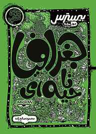 کتاب بیسترس جغرافیا ناحیه‌ای یازدهم انسانی نشر انتشارات کاگو   
