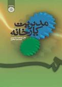 مدیریت کارخانه