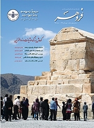 کتاب ماهنامه فروهر شماره 459 نشریه فروهر -