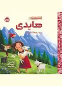 هایدی