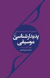 بداهه ی گفت وشنود موسیقایی