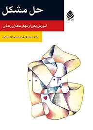 کتاب حل مشکل نشر قطره   