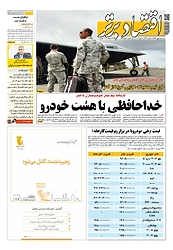 کتاب هفته نامه اقتصاد برتر شماره 567 نشر اقتصاد برتر  -  