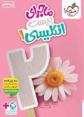 ماجرای بیست انگلیسی 1