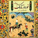 نوروزنامک