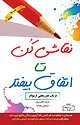 نقاشی کن تا اتفاق بیفتد