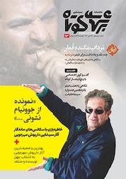 کتاب ماهنامه سینمایی برش های کوتاه شماره 13 اثر گروه نویسندگان برش های کوتاه