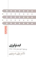 ایدئولوژی