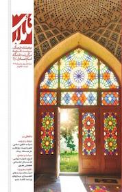 کتاب دو فصلنامه تاملات رشد شماره 1 اثر گروه نویسندگان