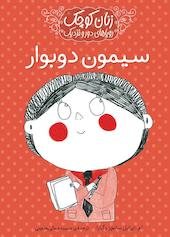 سیمون دوبوار