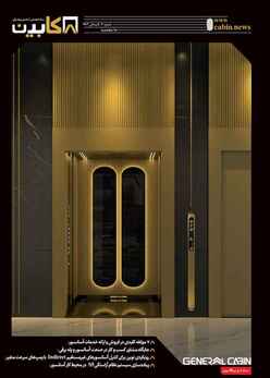 تخصصی آسانسور و پله برقی کابین شماره 4