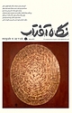 فصلنامه فرهنگی هنری نگاه آفتاب شماره 3
