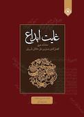 غایت ابداع