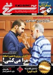 دوهفته نامه سرنخ شماره 354