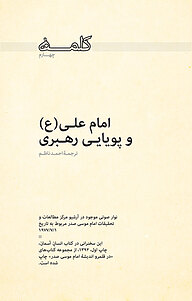 کتاب  کلمه چهارم نشر موسسه فرهنگی تحقیقاتی امام موسی صدر