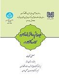 ابن هیثم و دانش نورشناسی