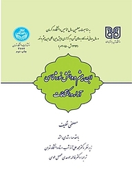 کتاب ابن هیثم و دانش نورشناسی نشر انتشارات دانشگاه تهران   