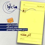 آخر هفته