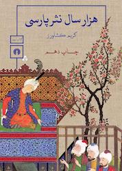 کتاب هزار سال نثر پارسی جلد 3 اثر کریم کشاورز نشر انتشارات علمی و فرهنگی