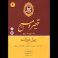 تاریخ تمدن جلد 3