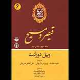 تاریخ تمدن جلد 3