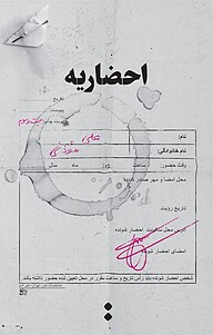 کتاب  احضاریه نشر اسم