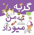 مجموعه اتل متل ترانه شعرهای کودکانه