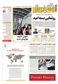 کتاب هفته نامه اقتصاد برتر شماره 318 نشر اقتصاد برتر  -  