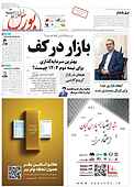 هفته نامه اطلاعات بورس شماره 601