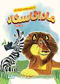 ماداگاسکار