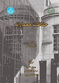 حفاظت معمارانه