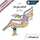 قصه های شیخ عطار