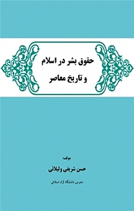 کتاب  حقوق بشر در اسلام و تاریخ معاصر نشر کلید پژوه