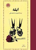 ابله