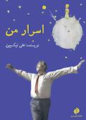 اسرار من